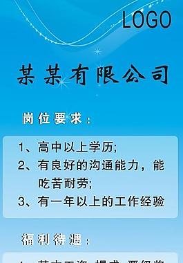 招聘展架圖片