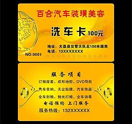 洗車卡圖片