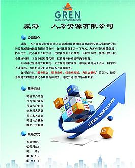 人力資源單頁(yè)圖片