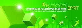 跨越2012背板設(shè)計圖片