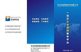 企業(yè)折頁 宣傳單圖片