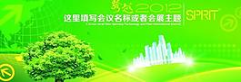 跨越2012會議背景圖片
