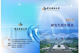 招生簡章圖片