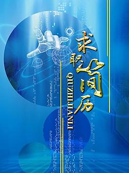 求職簡歷圖片