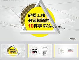 工作計劃ppt模板圖片