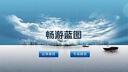 暢游藍圖圖片