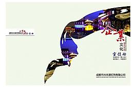企業(yè)文化宣傳冊封面圖片