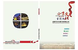 文化宣傳冊封面圖片