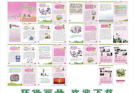 环保画册图片