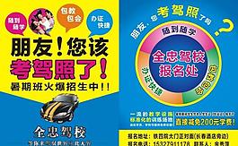 全忠駕校dm單圖片