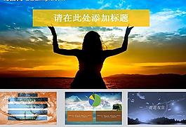 黄昏商务ppt模板图片
