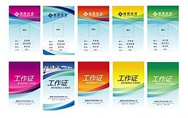工作證 胸牌 員工證圖片