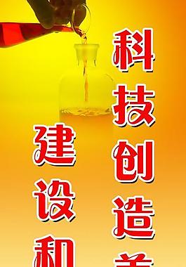 化學(xué)標(biāo)語(yǔ)圖片