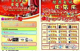 中秋手機(jī)單頁(yè)圖片