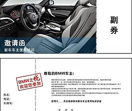 寶馬車主培訓邀請函圖片