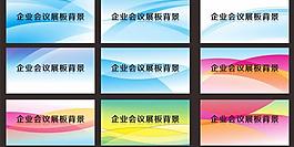 企业会议展板图片