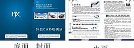 cad宣傳單圖片