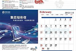 移動(dòng)臺(tái)歷圖片