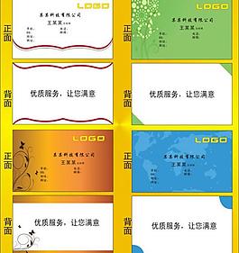 公司名片 商務(wù)名片圖片