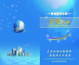 商務法律法規宣傳手冊圖片