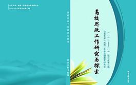 山東大學(xué)宣傳部論文集圖片
