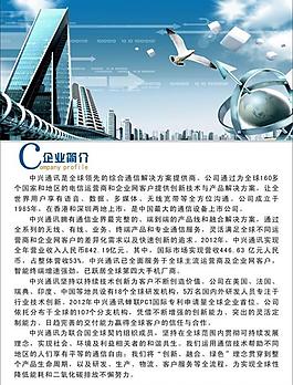 公司簡介圖片