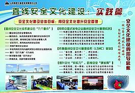 安全文化建設圖片