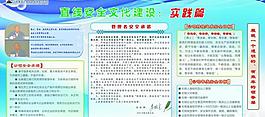 安全文化建設展板圖片