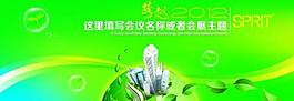 跨越2012會議背景圖片