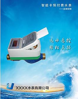 水表宣傳單圖片