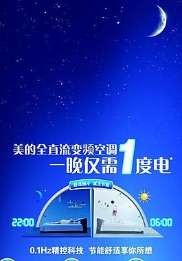 美的推廣圖片