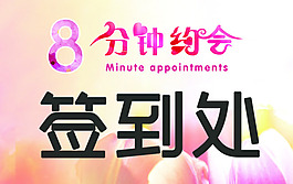 簽到處