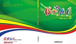 畫(huà)冊(cè)封面圖片