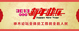 新年快樂