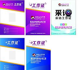 工作證設(shè)計(jì)圖片