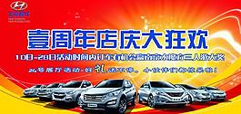 现代周年庆图片