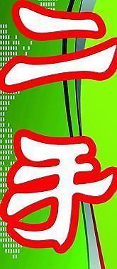 二手电脑海报图片