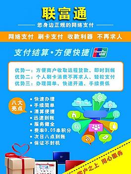 聯富通宣傳單圖片