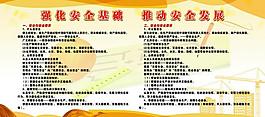 安全黄色展板模板图片