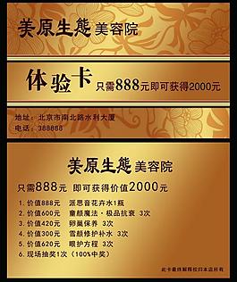 美容院卡片 體驗卡圖片