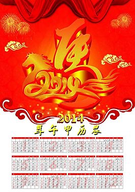 2014马年年历设计