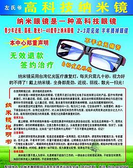 眼鏡海報圖片