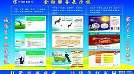 農(nóng)行金融服務展板圖片