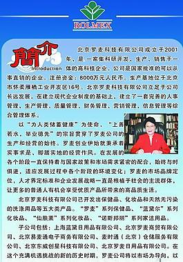 羅麥 企業(yè)文化圖片
