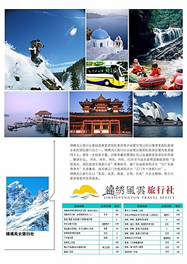 旅行社宣傳活動PSD素材