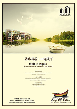 風(fēng)景地產(chǎn)海報(bào)