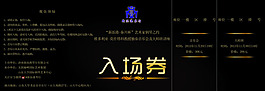 入場券背面