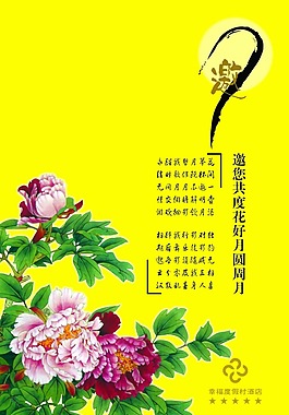 度假村酒店邀請宣傳彩頁