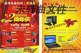 电脑城宣传单图片