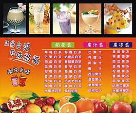 珍珠奶茶價目表